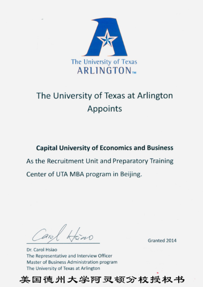 首都经济贸易大学与美合作办学证书
