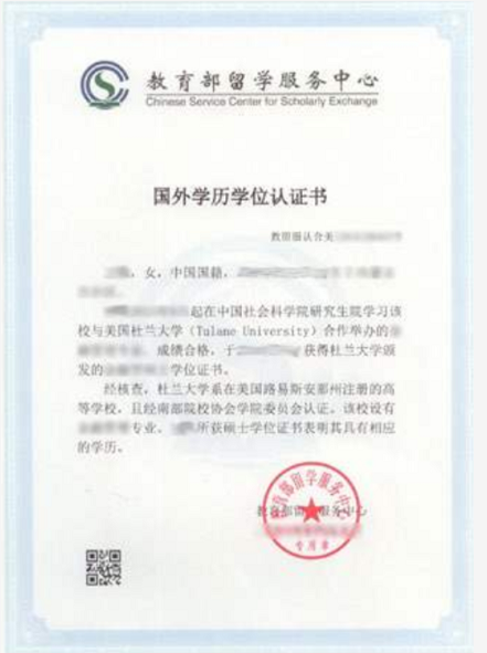 中国社会科学院与美合作办学证书