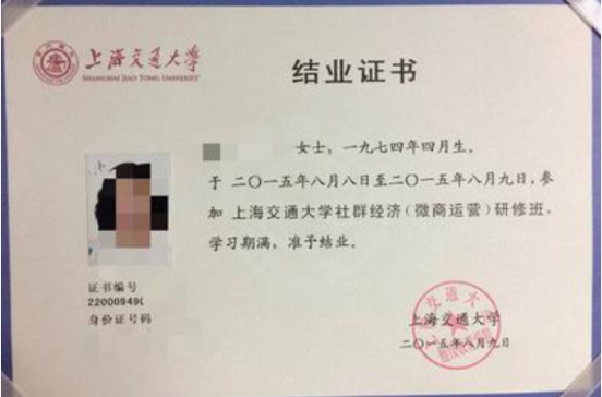 上海交通大学结业证书样本